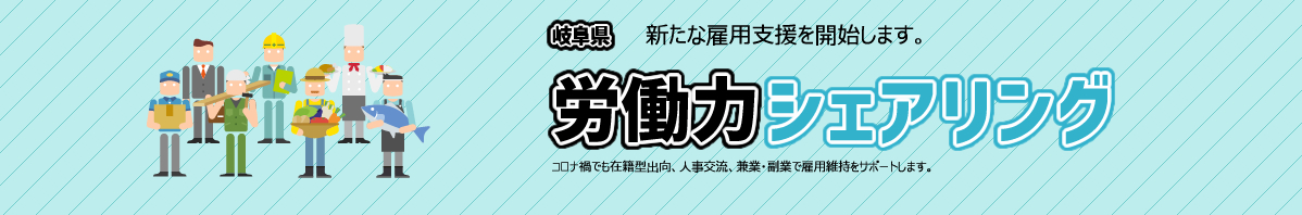 労働力シェアリング